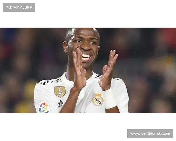 皇马维尼修斯速度冲击 边路爆点缺阵影响进攻纵深推进